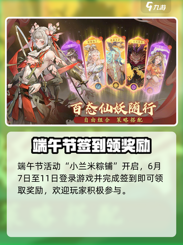 🎮西游笔绘西行端午活动爆燃上线！截图2