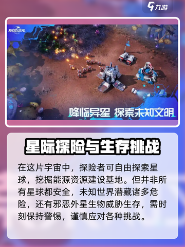 群星纪元正式上线时间介绍截图3