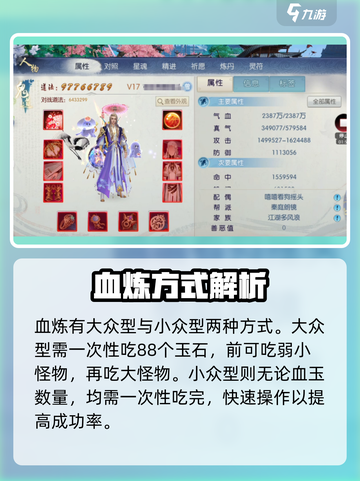 诛仙2手游🔥血炼顺序大揭秘！助你战力飙升✨截图3