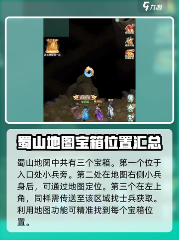 仙剑奇侠传新的开始蜀山箱子在哪介绍截图2