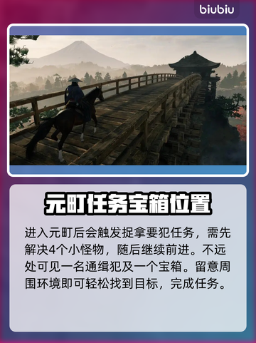 浪人崛起🔥元町宝箱位置全解密！🎮截图2