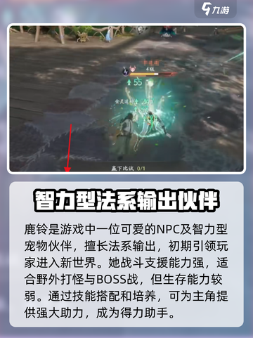 仙剑世界鹿铃是谁介绍截图3