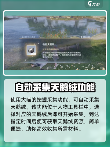 无限暖暖天鹅绒怎么获取介绍截图5