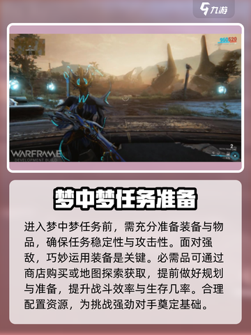 星际战甲手游🔥梦中梦玩法速通攻略✨截图2