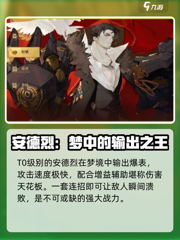 无尽梦回角色强度排行介绍截图3