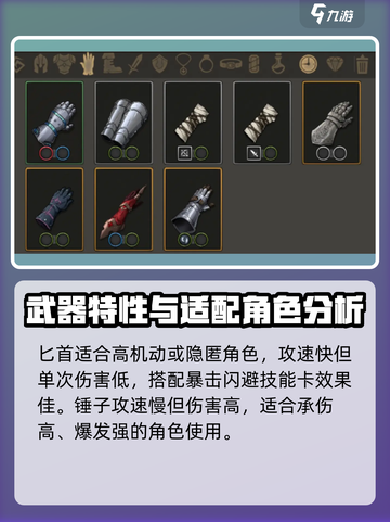 高殿战记武器选择推荐​介绍截图4