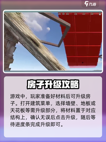 腐蚀手游房子怎么升级介绍截图4
