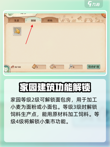 森之国度家园玩法介绍介绍截图3