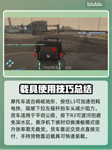 死亡搁浅2载具🔥玩法规则与获取方法全揭秘！截图4