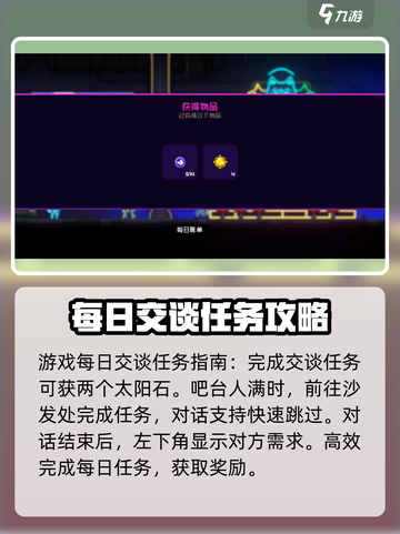 霓虹深渊无限太阳石怎么获取介绍截图2