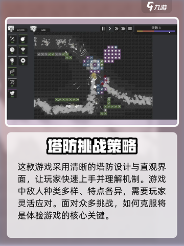 极简塔防正式版下载介绍截图3