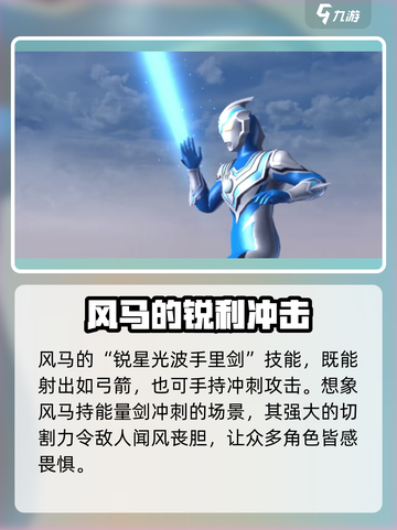 奥特曼传奇英雄2🔥风马技能超详解来啦！截图4