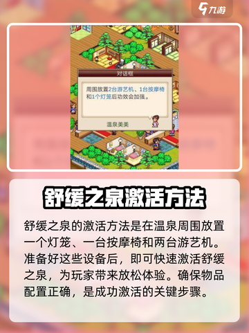 温泉物语🔥温泉效果激活方法大公开！💥截图3