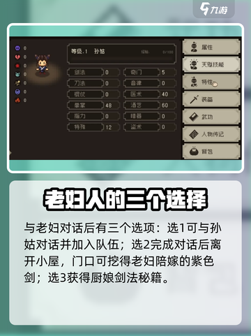 大江湖之苍龙与白鸟🔥孙姑入队攻略🌟截图4
