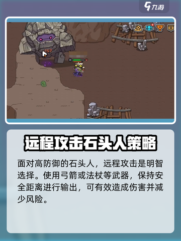 英勇之地石头人怎么打介绍截图3