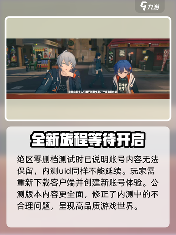 绝区零内测UID还能用吗？💥游戏账号保留大揭秘！截图2