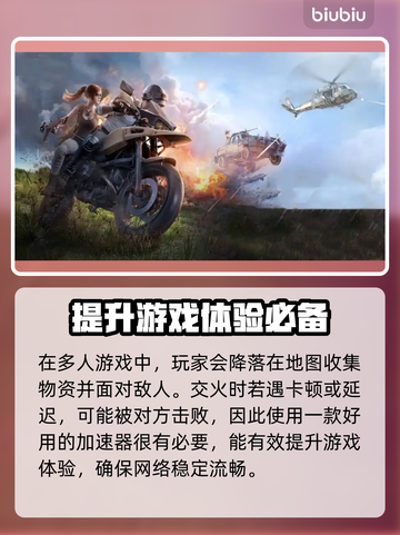 PUBG玩家必看！延迟最低的免费加速器在这里👇截图2