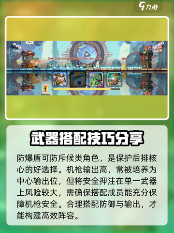 砰砰军团怎么搭配武器介绍截图5