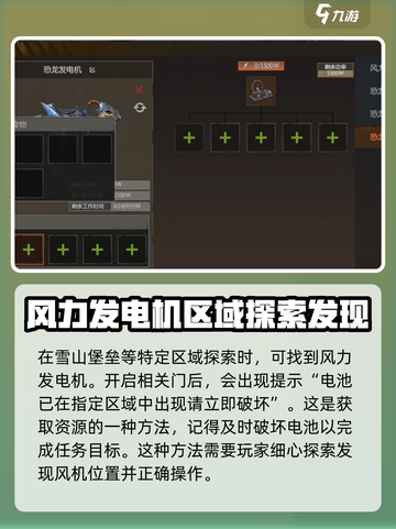 逆境重生怎么发电介绍截图2