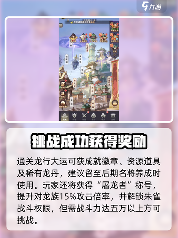 将灵说龙行大运怎么打介绍截图4