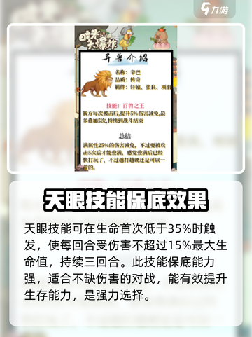 时光大爆炸🔥最强异兽推荐💡玩家必看！截图3