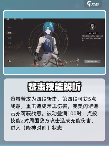 黑色信标黎蚩技能是什么介绍截图2