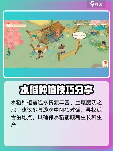 《淡墨水云乡》水稻种植大揭秘🌾游戏党必看！截图2