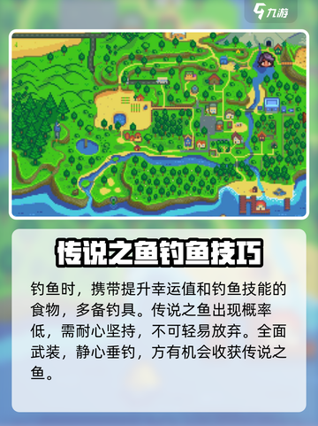 星露谷物语传说之鱼怎么钓介绍截图3