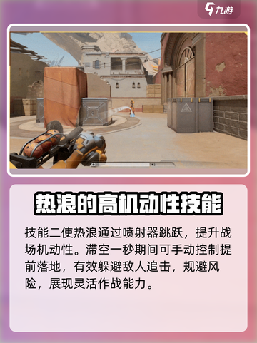 天启行动热浪怎么玩介绍截图3