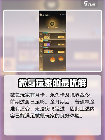 问剑长生🔥超值礼包推荐，氪金必看！截图4