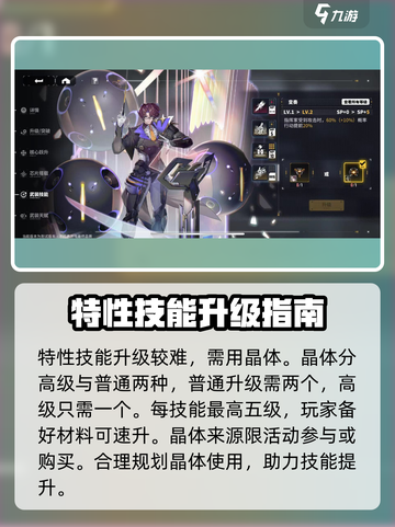 交错核心🔥技能升级攻略｜新手必看🎮截图4