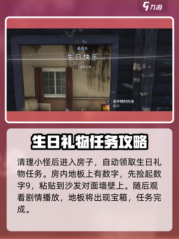 七日世界生日快乐任务在哪里介绍截图3