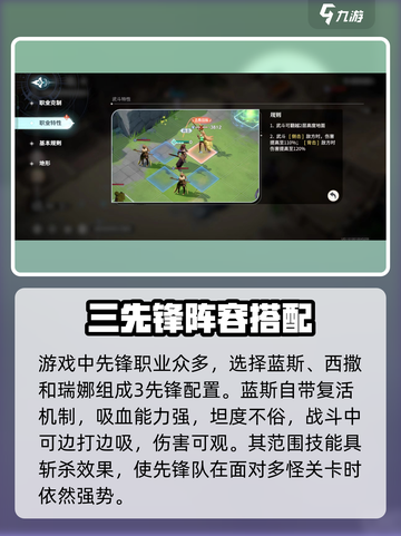 风色幻想命运传说先锋队怎么搭配介绍截图2