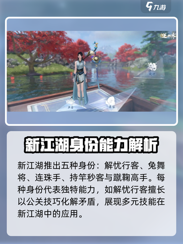 逆水寒江湖身份🔥超全攻略来了！新手必看截图2