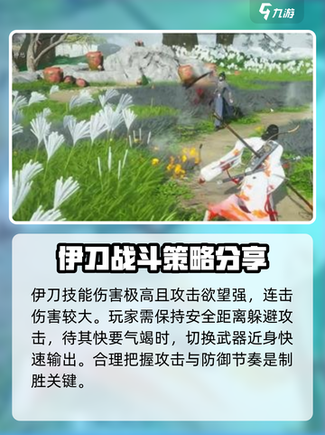 燕云十六声伊刀怎么样介绍截图4
