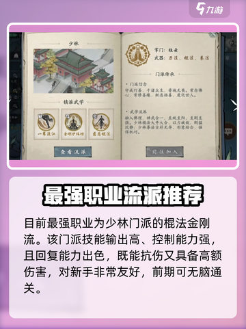墨剑江湖职业推荐介绍截图3