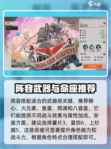 龙族卡塞尔之门夏弥配队分享介绍截图4