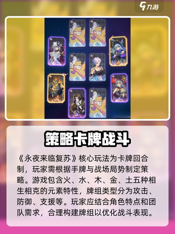 永夜降临复苏攻略介绍截图2