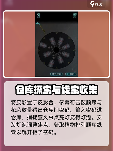 诡楼回魂第三章详细攻略介绍截图6
