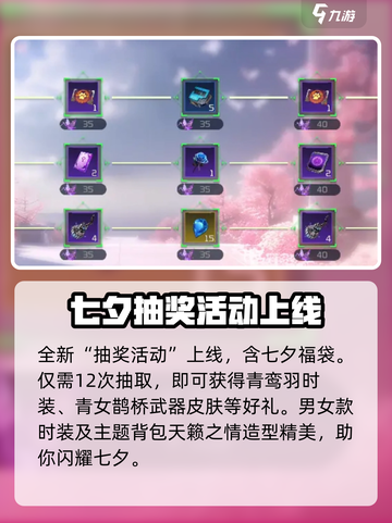 星球重启七夕活动介绍介绍截图5