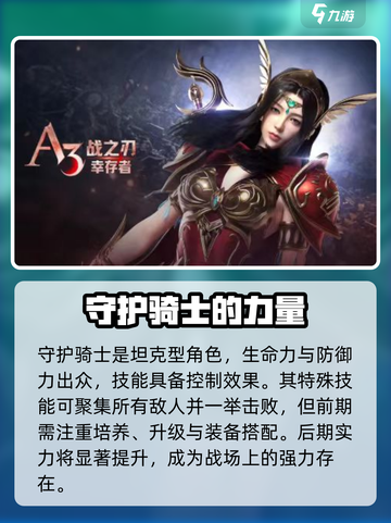 战之刃幸存者新手选什么角色介绍截图4