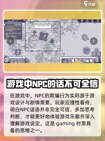 阿瑞斯病毒2🔥NPC竟然会骗人？真相让人震惊！截图3