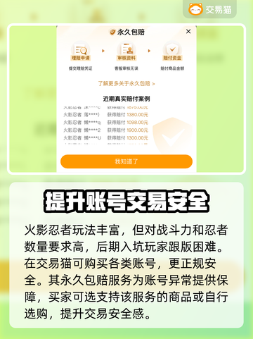 火影忍者买号🔥安全平台推荐，稳！截图2