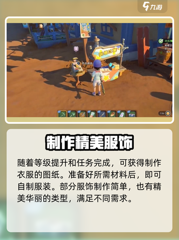 沙石镇时光🔥时装获取全攻略｜轻松拿时装👗截图4