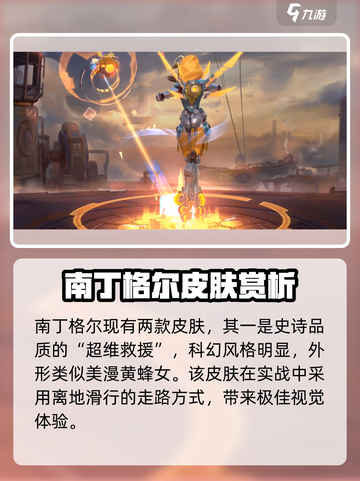 曙光英雄南丁格尔皮肤有哪些介绍截图2