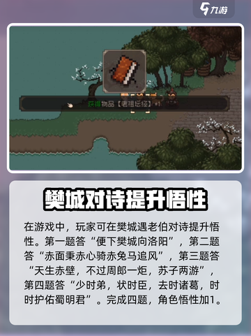 大江湖之苍龙与白鸟对诗位置介绍截图2