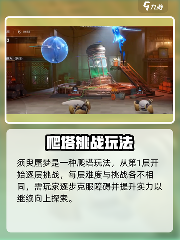 归龙潮须臾蜃梦怎么玩介绍截图2
