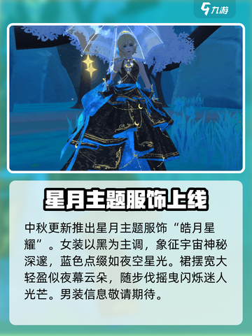 创造与魔法中秋节活动介绍介绍截图2