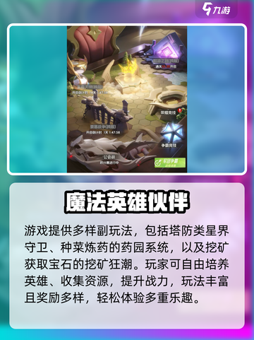🔥《我的魔法英雄伙伴》新手必看攻略！✨截图3