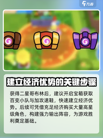 爆裂小队阵容怎么搭配介绍截图4